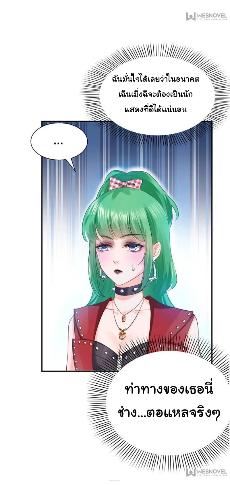 Perfect Secret Love: The Bad New Wife is a Little Sweet page 27