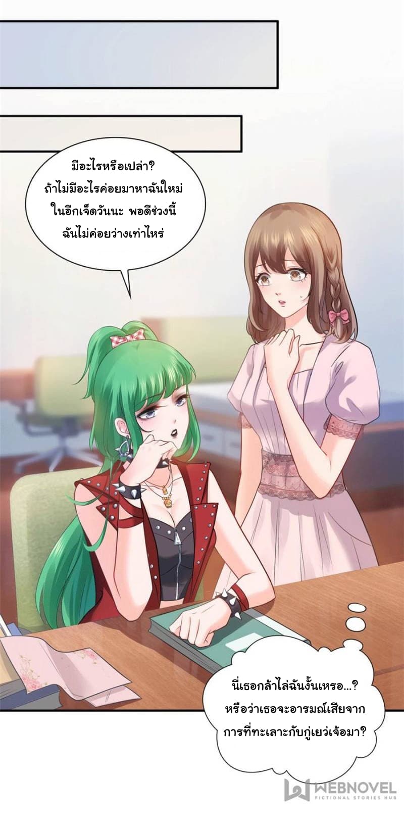 Perfect Secret Love: The Bad New Wife is a Little Sweet page 2