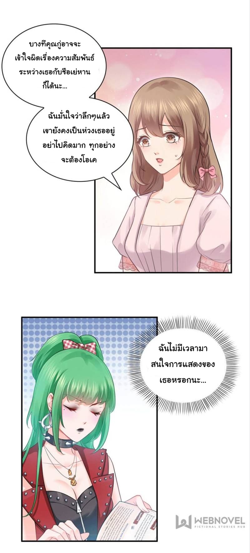 Perfect Secret Love: The Bad New Wife is a Little Sweet page 3