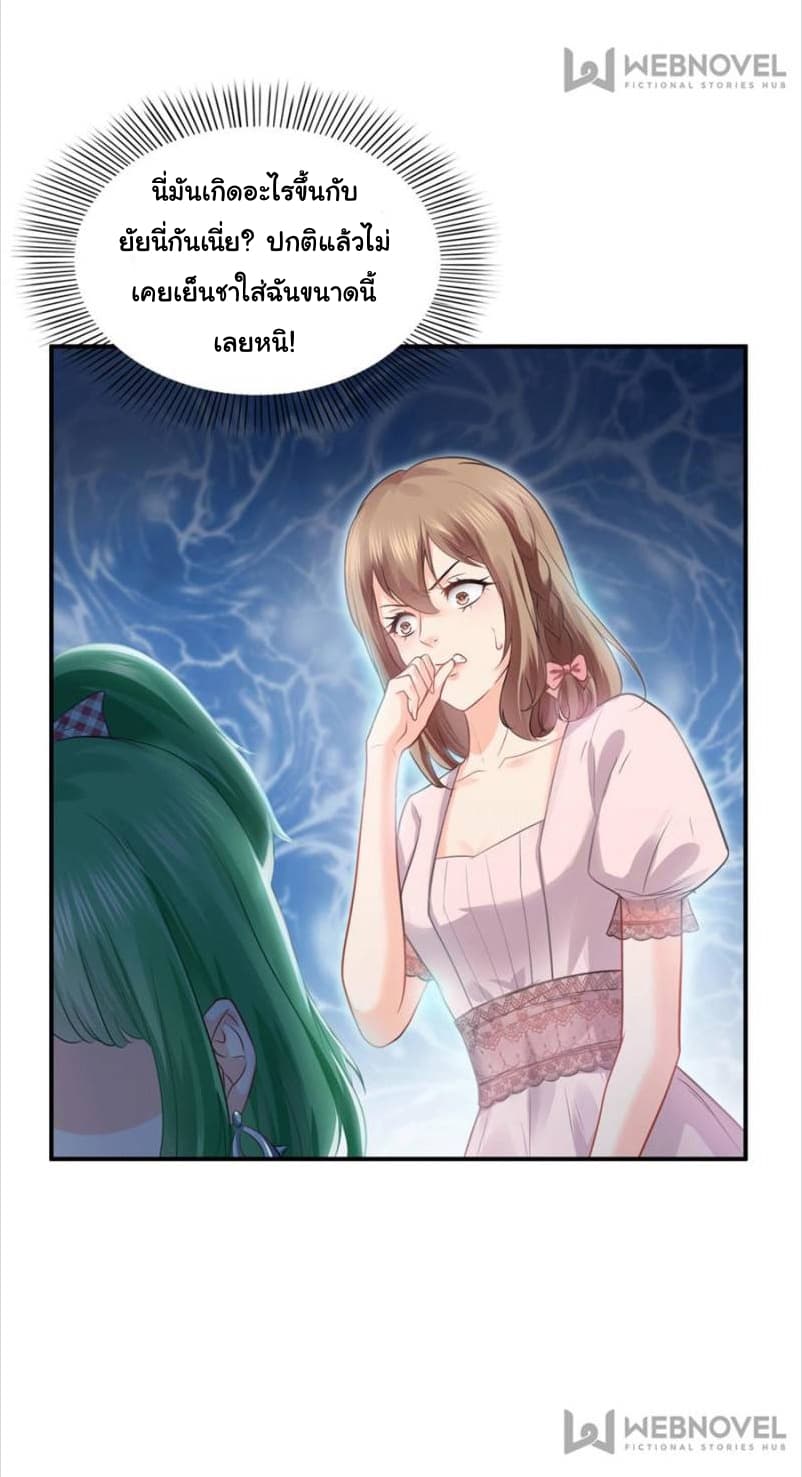 Perfect Secret Love: The Bad New Wife is a Little Sweet page 5