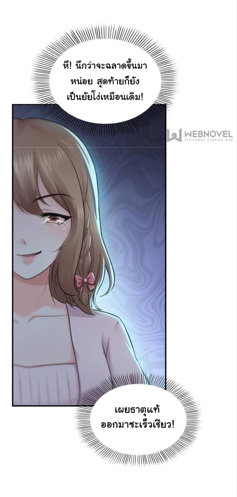 Perfect Secret Love: The Bad New Wife is a Little Sweet page 7