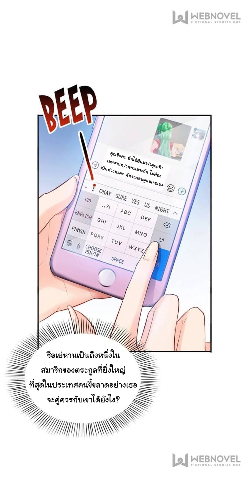 Perfect Secret Love: The Bad New Wife is a Little Sweet page 11