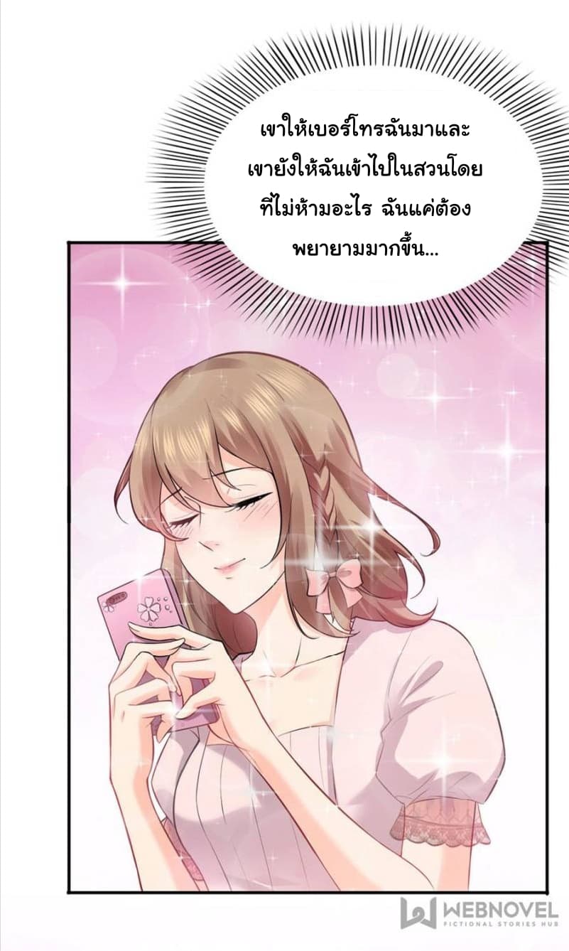 Perfect Secret Love: The Bad New Wife is a Little Sweet page 12