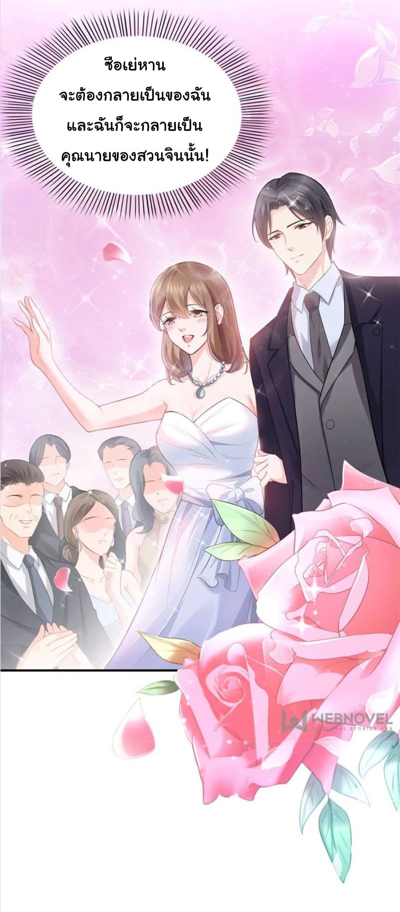 Perfect Secret Love: The Bad New Wife is a Little Sweet page 13