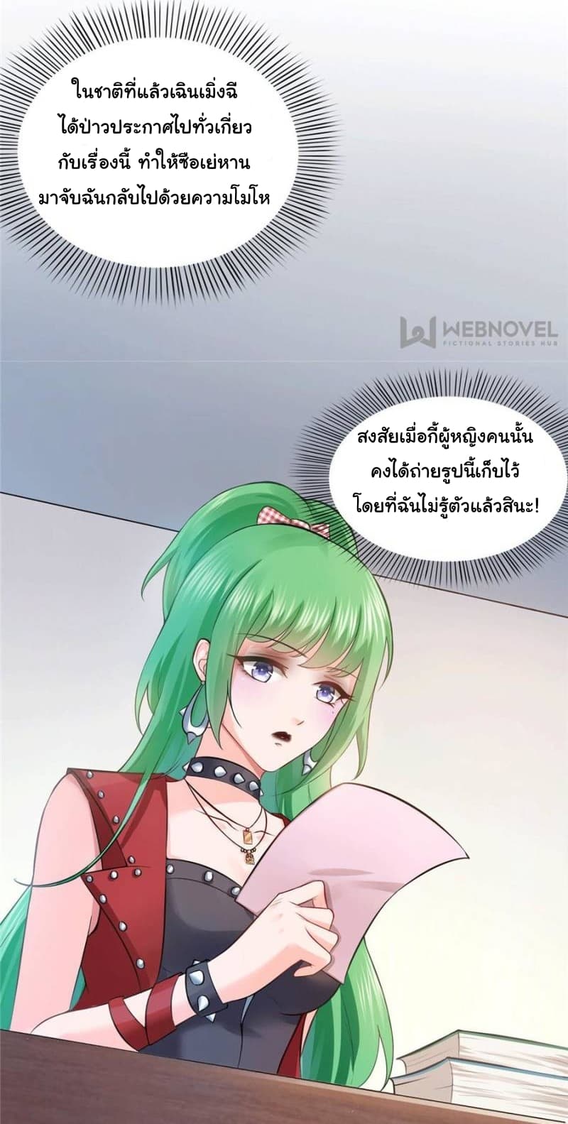 Perfect Secret Love: The Bad New Wife is a Little Sweet page 16