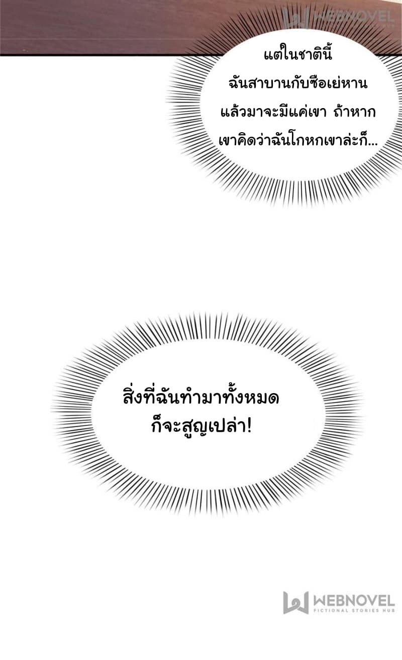 Perfect Secret Love: The Bad New Wife is a Little Sweet page 17