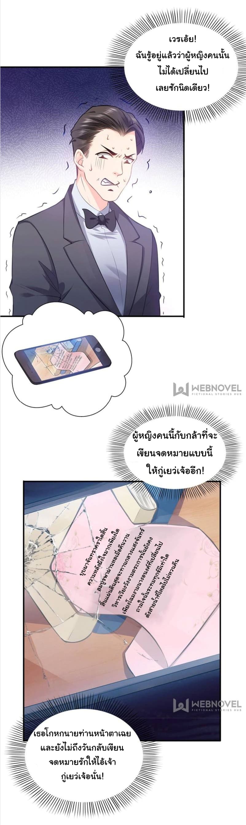 Perfect Secret Love: The Bad New Wife is a Little Sweet page 20