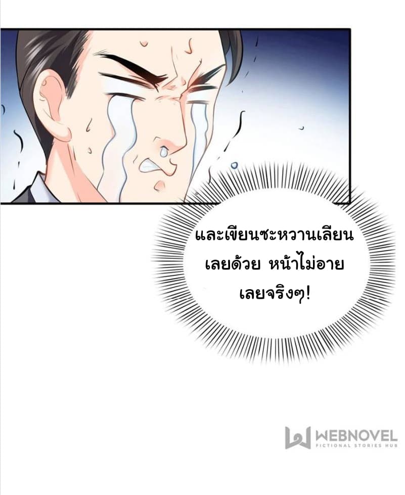 Perfect Secret Love: The Bad New Wife is a Little Sweet page 21