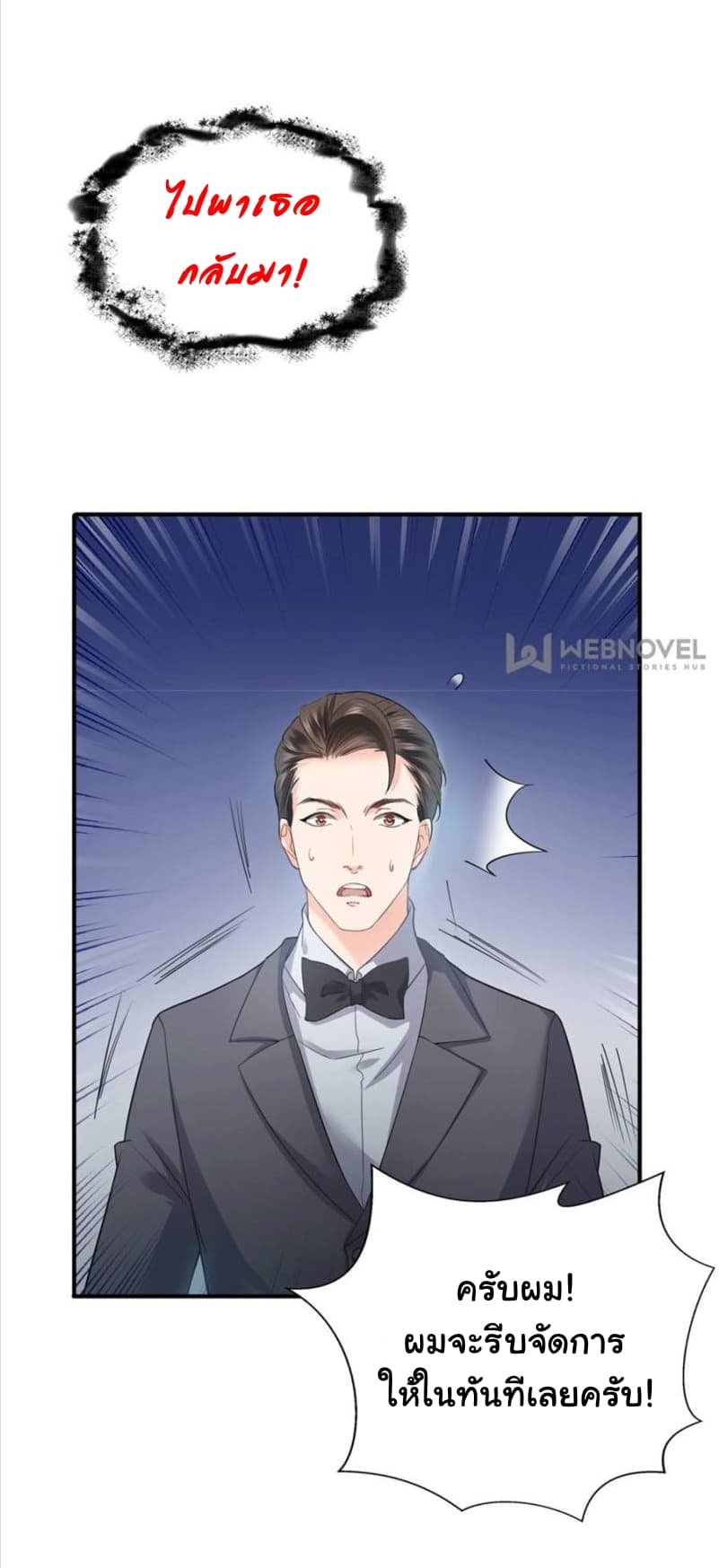 Perfect Secret Love: The Bad New Wife is a Little Sweet page 23
