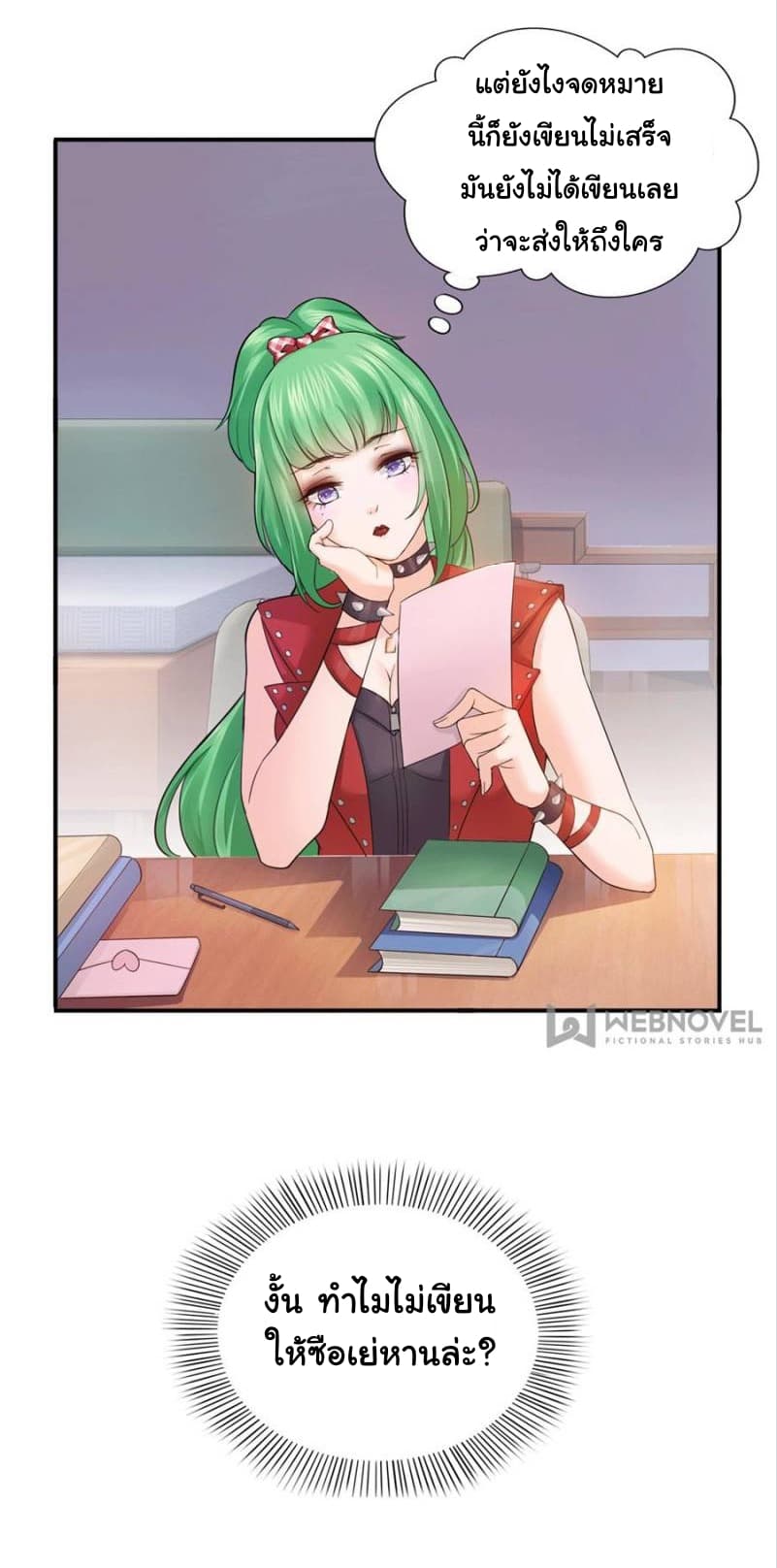 Perfect Secret Love: The Bad New Wife is a Little Sweet page 25