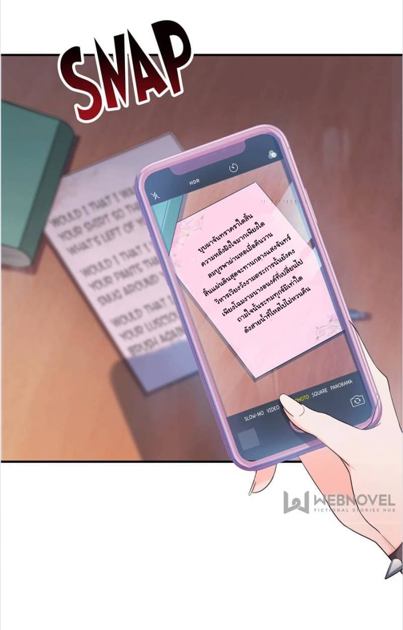 Perfect Secret Love: The Bad New Wife is a Little Sweet page 26