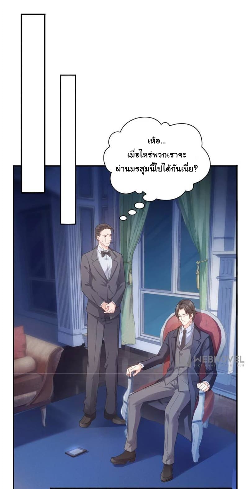 Perfect Secret Love: The Bad New Wife is a Little Sweet page 28