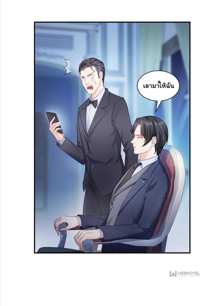 Perfect Secret Love: The Bad New Wife is a Little Sweet page 5