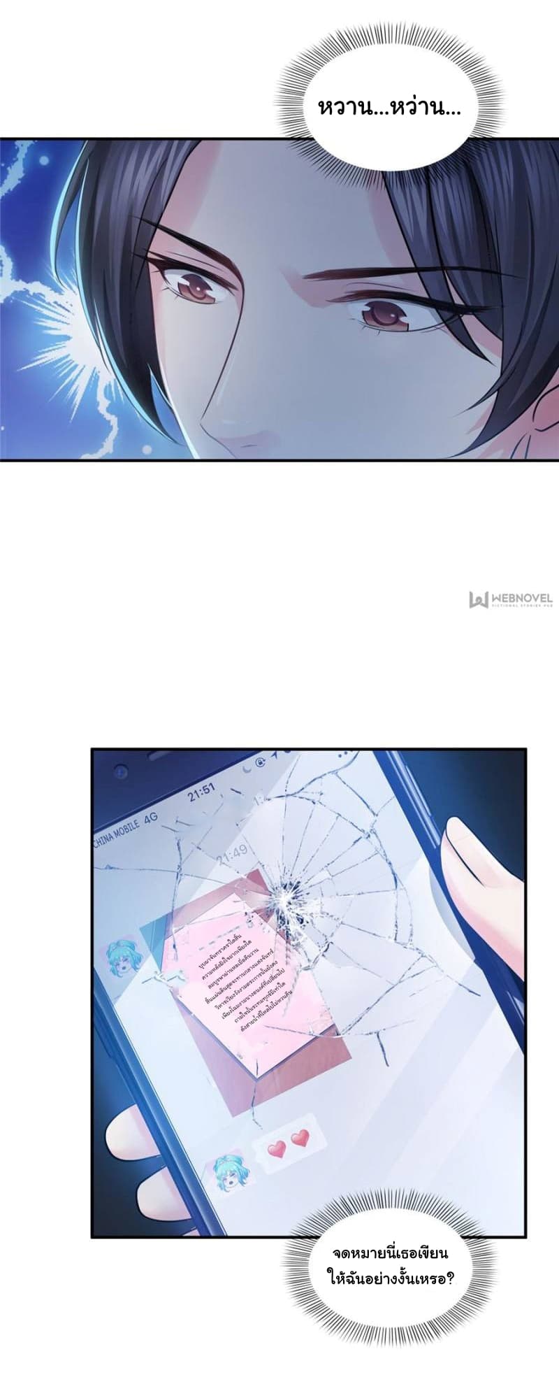 Perfect Secret Love: The Bad New Wife is a Little Sweet page 7