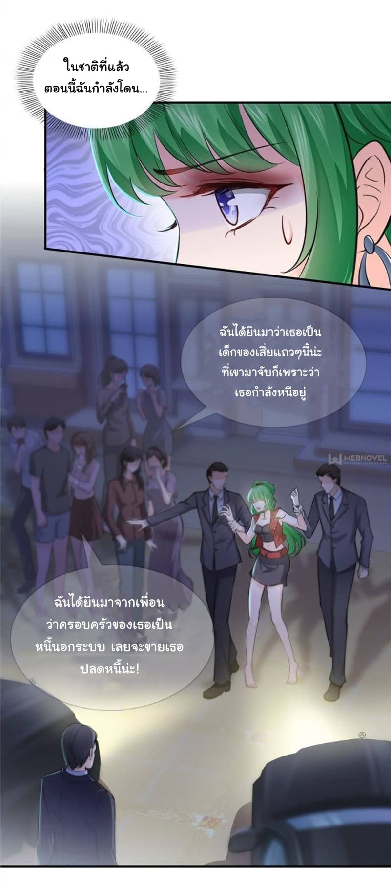 Perfect Secret Love: The Bad New Wife is a Little Sweet page 13