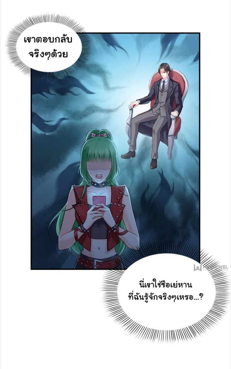 Perfect Secret Love: The Bad New Wife is a Little Sweet page 16