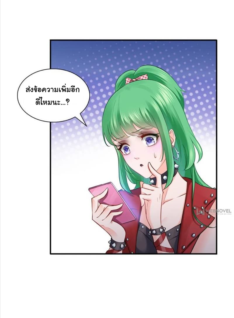 Perfect Secret Love: The Bad New Wife is a Little Sweet page 17