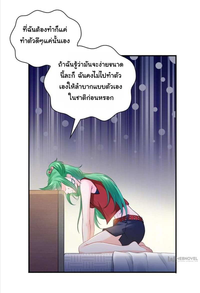 Perfect Secret Love: The Bad New Wife is a Little Sweet page 20
