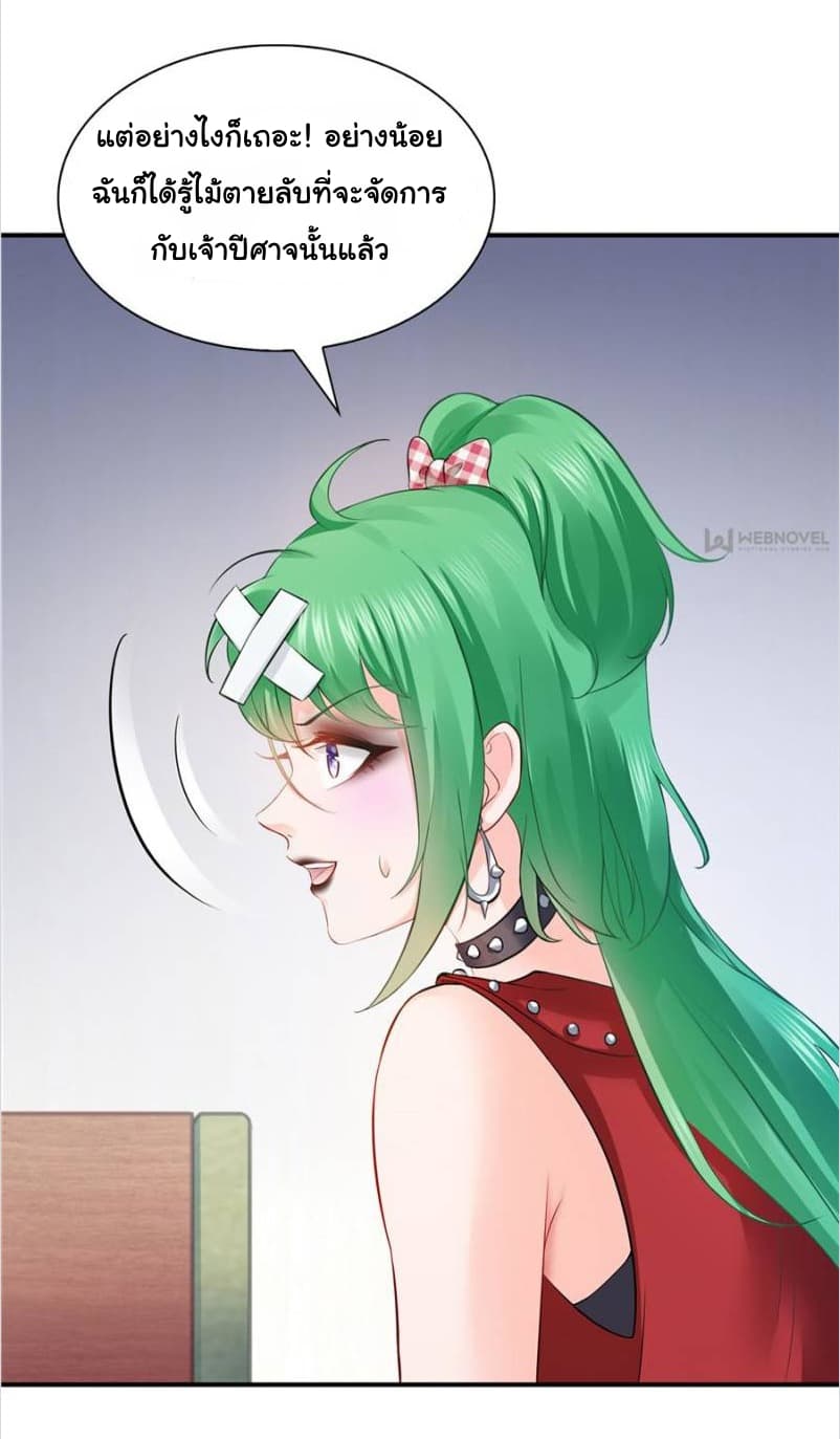 Perfect Secret Love: The Bad New Wife is a Little Sweet page 21