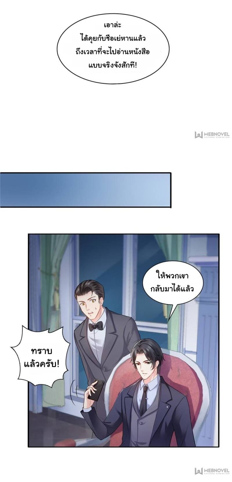 Perfect Secret Love: The Bad New Wife is a Little Sweet page 22