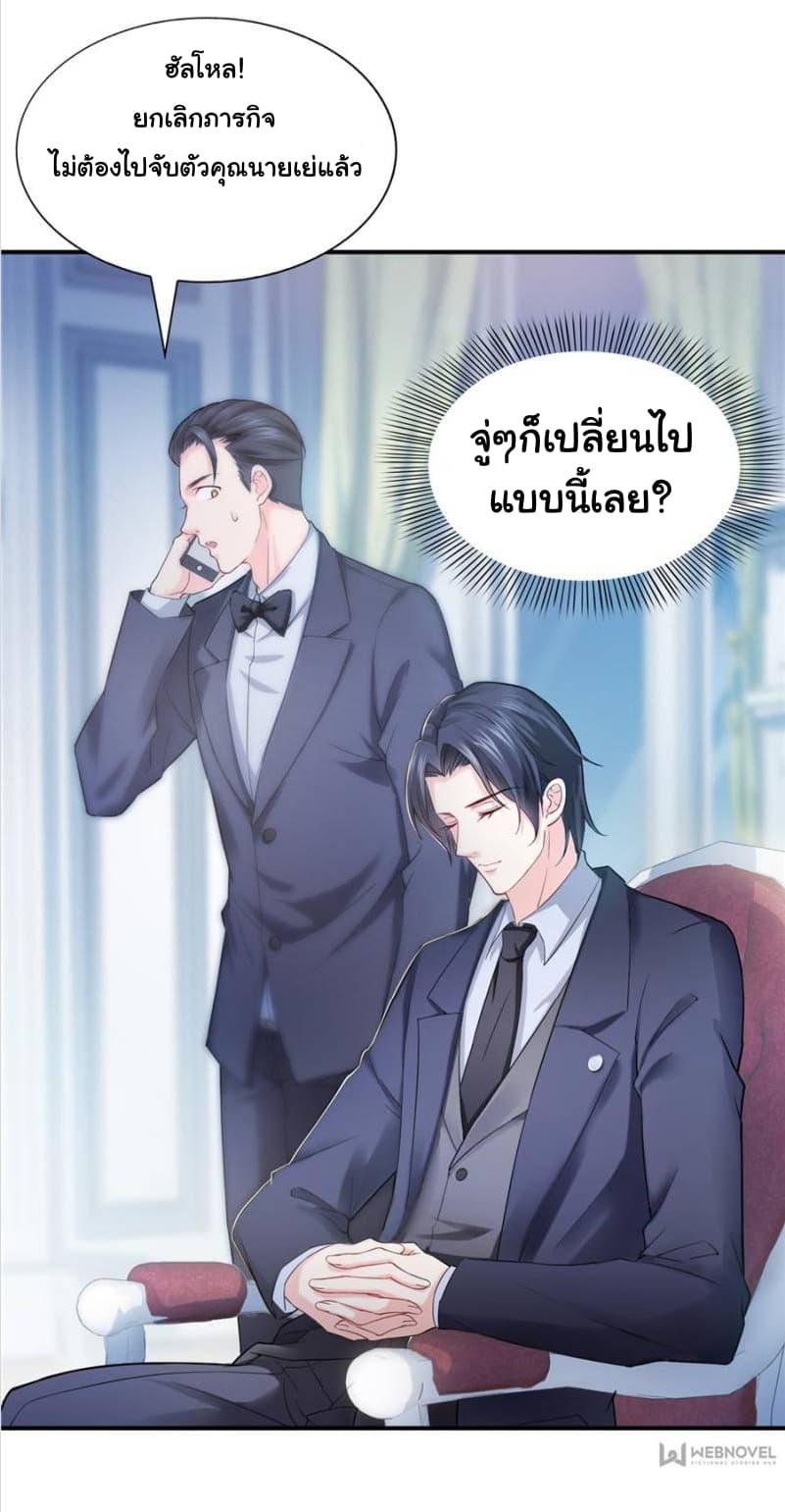 Perfect Secret Love: The Bad New Wife is a Little Sweet page 23