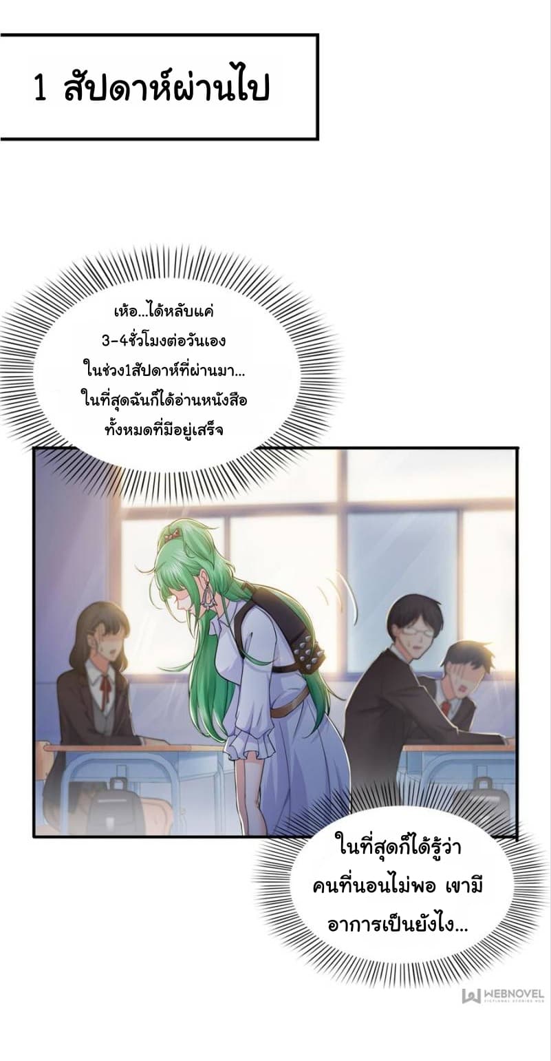 Perfect Secret Love: The Bad New Wife is a Little Sweet page 24