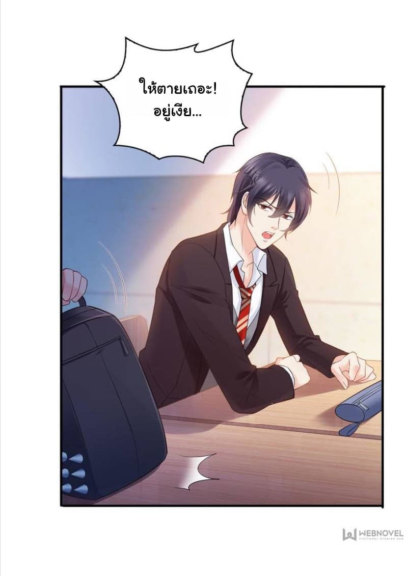 Perfect Secret Love: The Bad New Wife is a Little Sweet page 26