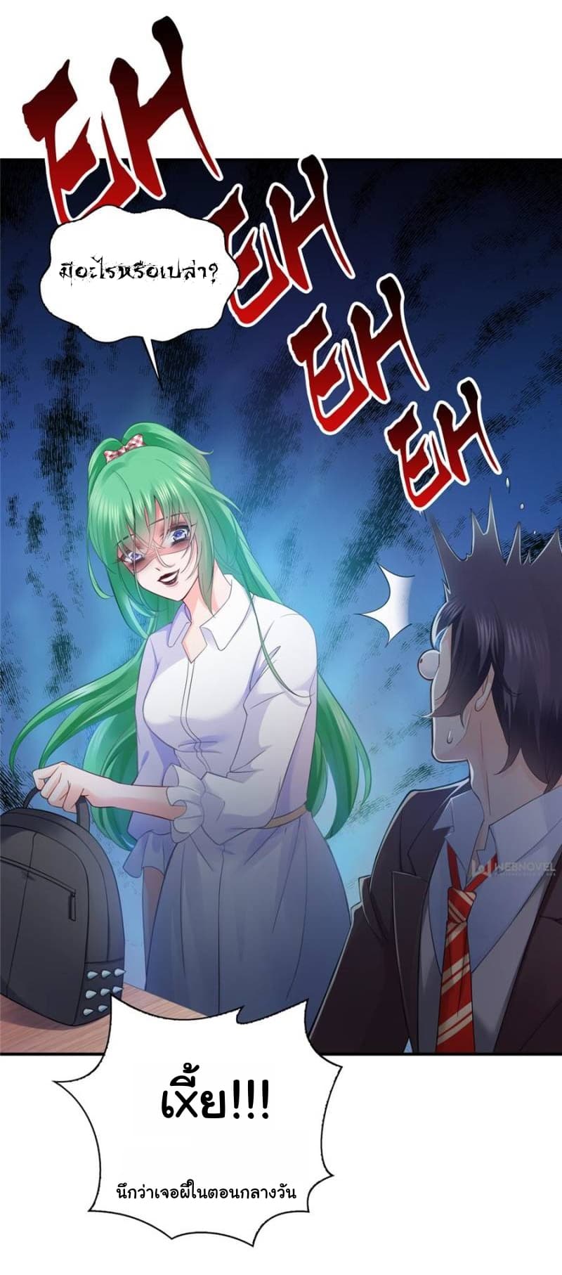 Perfect Secret Love: The Bad New Wife is a Little Sweet page 27