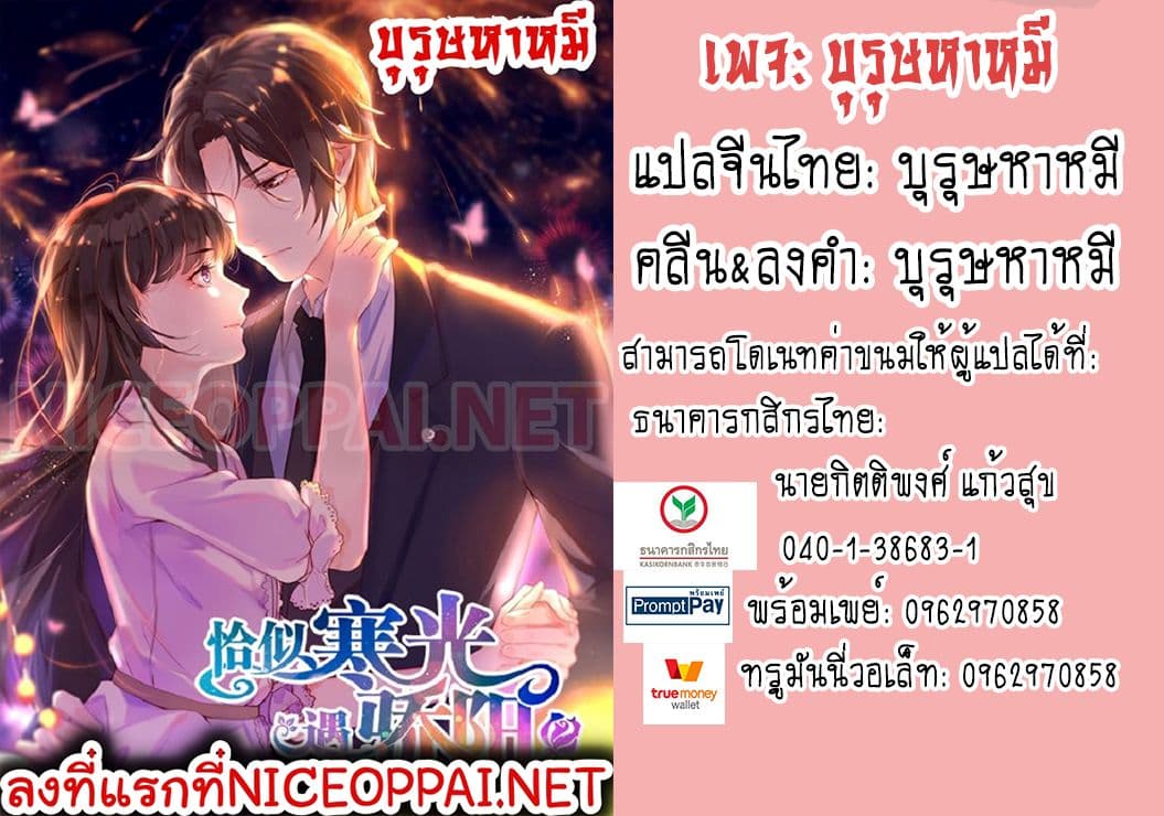 Perfect Secret Love: The Bad New Wife is a Little Sweet page 31