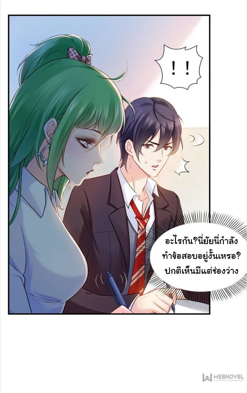 Perfect Secret Love: The Bad New Wife is a Little Sweet page 2
