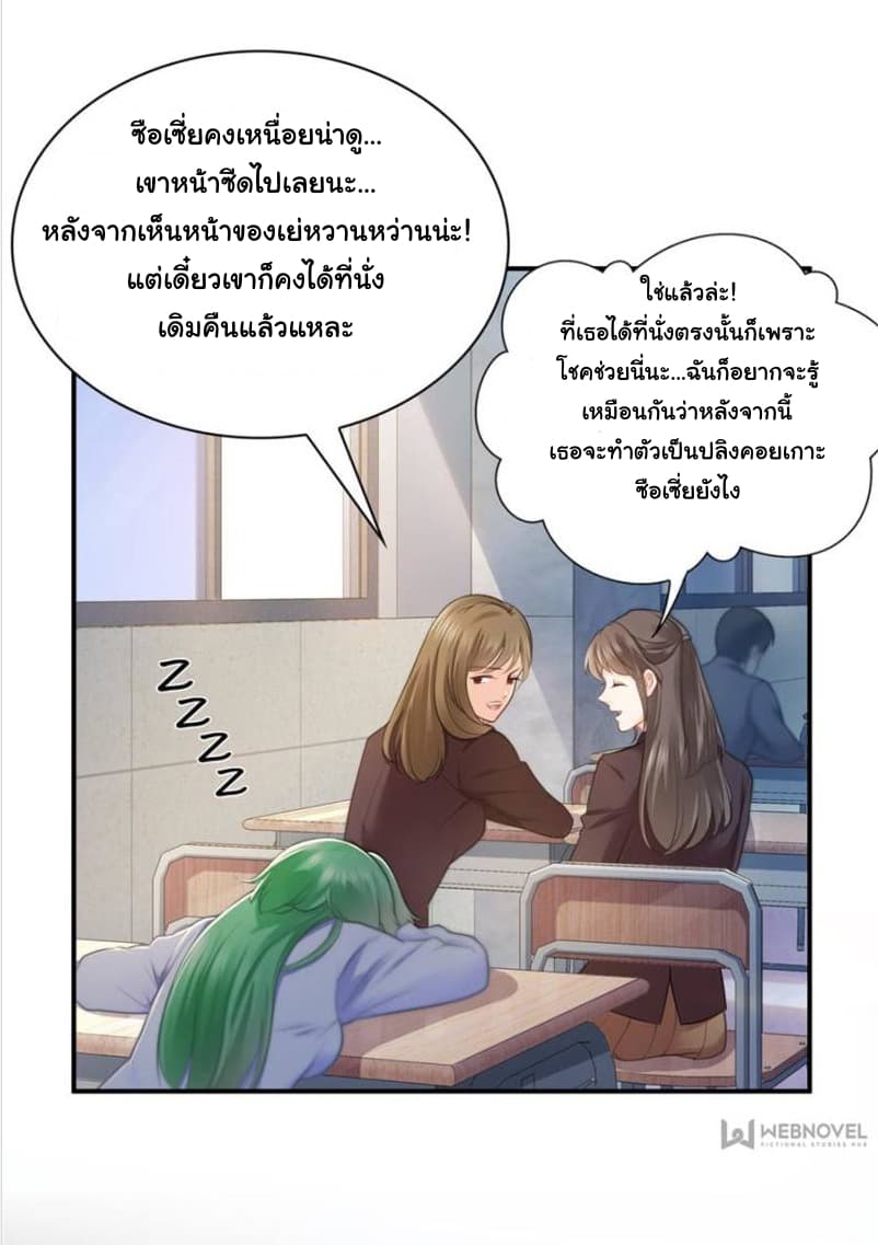 Perfect Secret Love: The Bad New Wife is a Little Sweet page 10