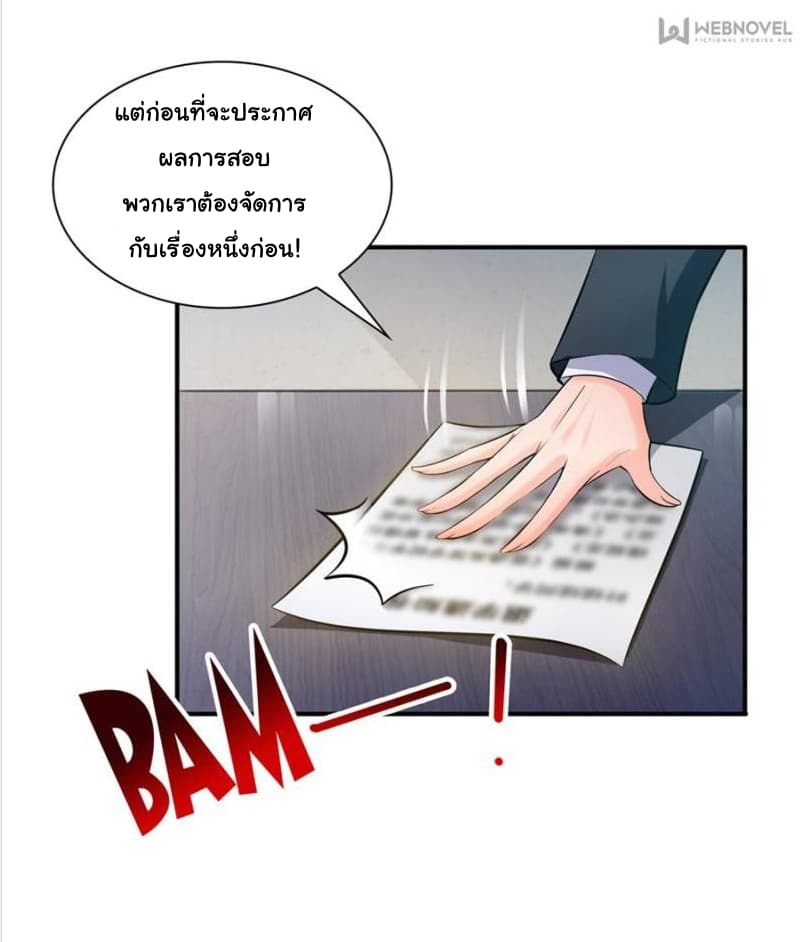 Perfect Secret Love: The Bad New Wife is a Little Sweet page 13