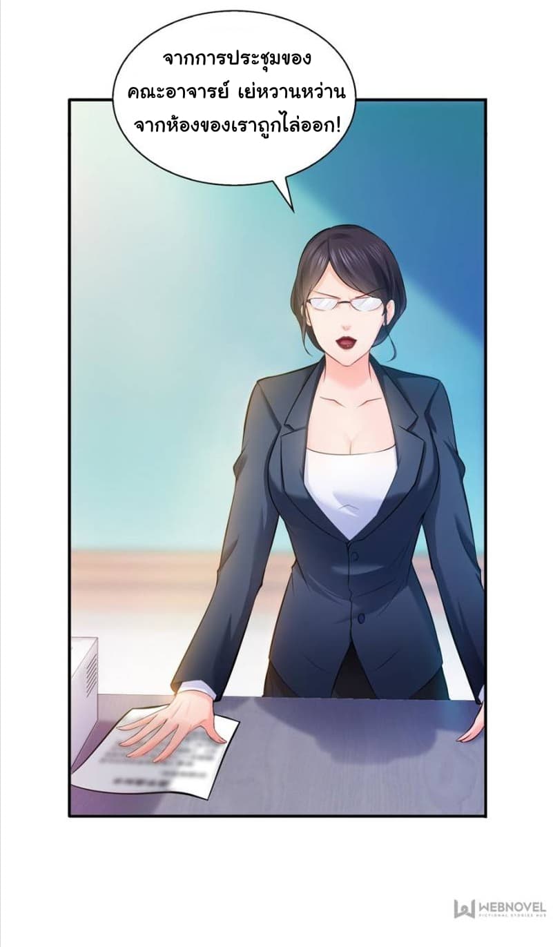 Perfect Secret Love: The Bad New Wife is a Little Sweet page 14