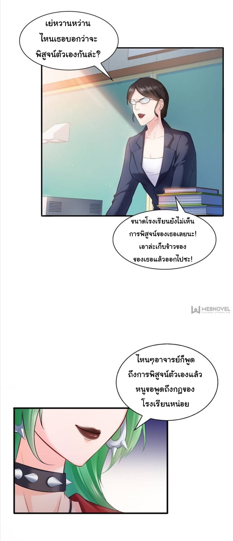 Perfect Secret Love: The Bad New Wife is a Little Sweet page 16