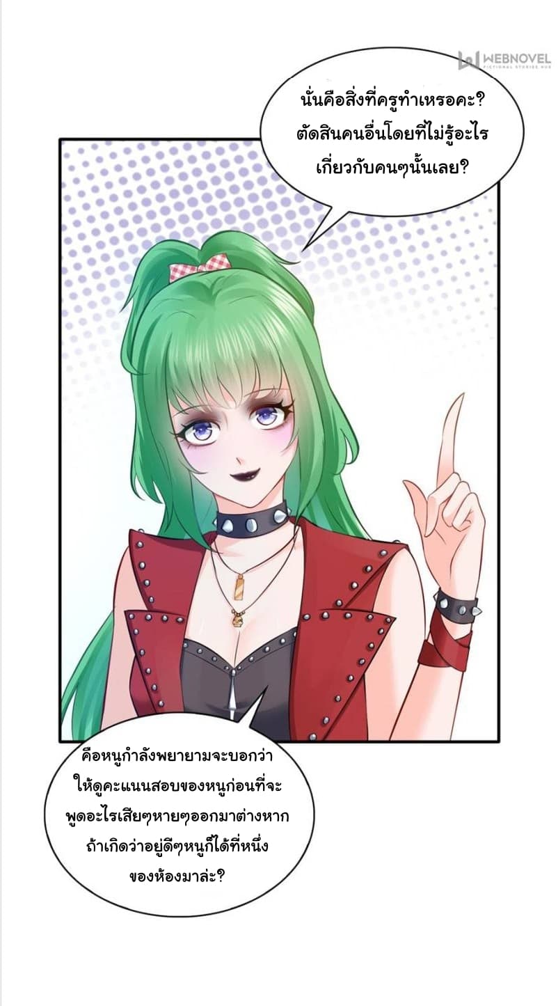Perfect Secret Love: The Bad New Wife is a Little Sweet page 19
