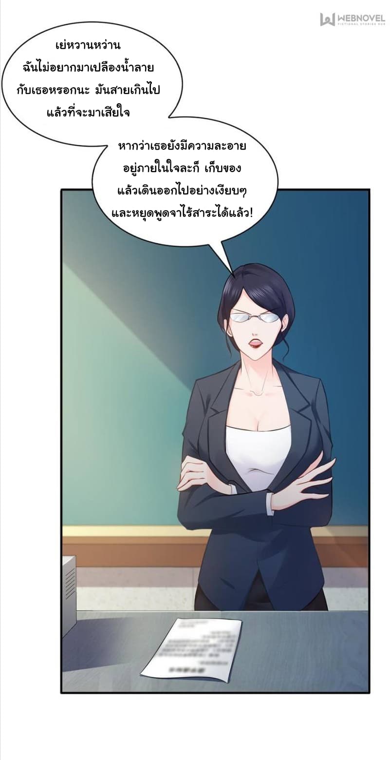 Perfect Secret Love: The Bad New Wife is a Little Sweet page 22