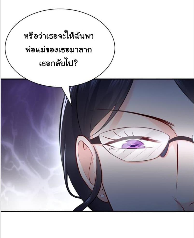 Perfect Secret Love: The Bad New Wife is a Little Sweet page 23