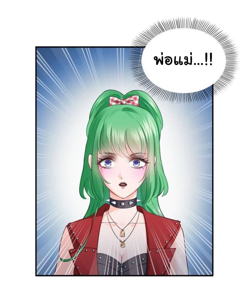 Perfect Secret Love: The Bad New Wife is a Little Sweet page 24