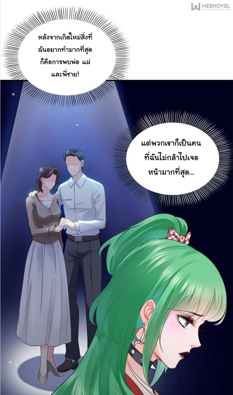 Perfect Secret Love: The Bad New Wife is a Little Sweet page 25