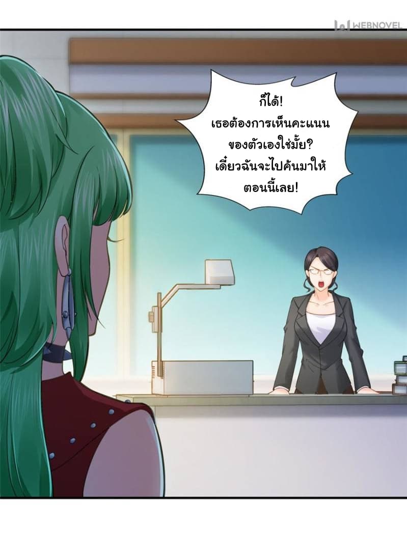 Perfect Secret Love: The Bad New Wife is a Little Sweet page 29