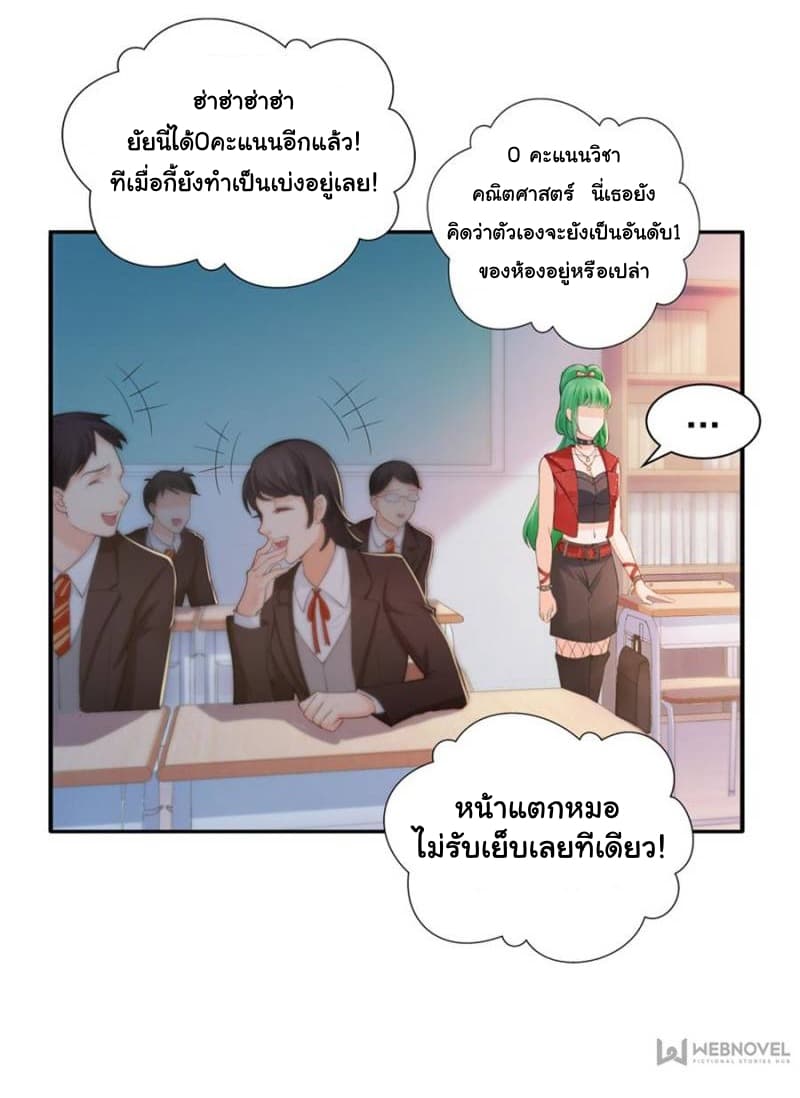 Perfect Secret Love: The Bad New Wife is a Little Sweet page 32