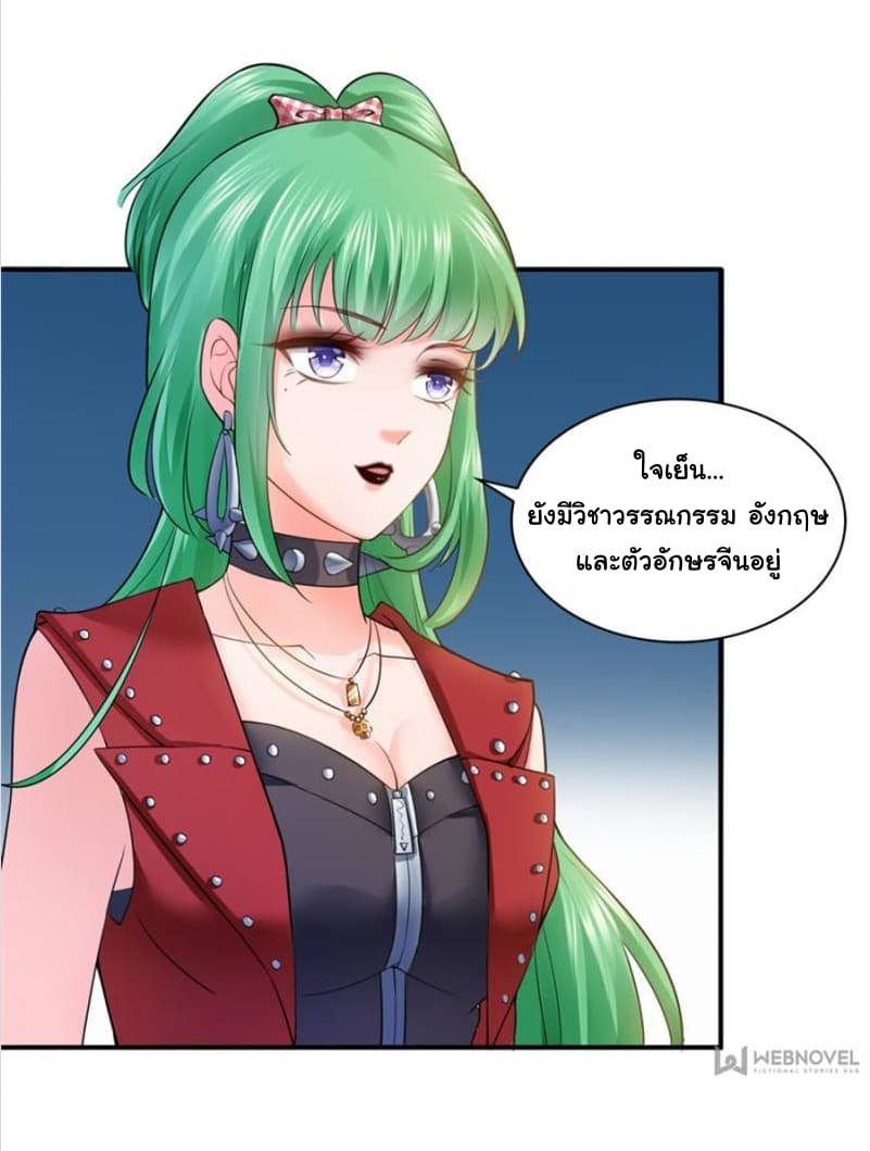 Perfect Secret Love: The Bad New Wife is a Little Sweet page 33