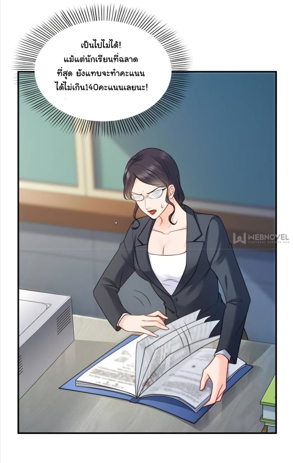 Perfect Secret Love: The Bad New Wife is a Little Sweet page 3
