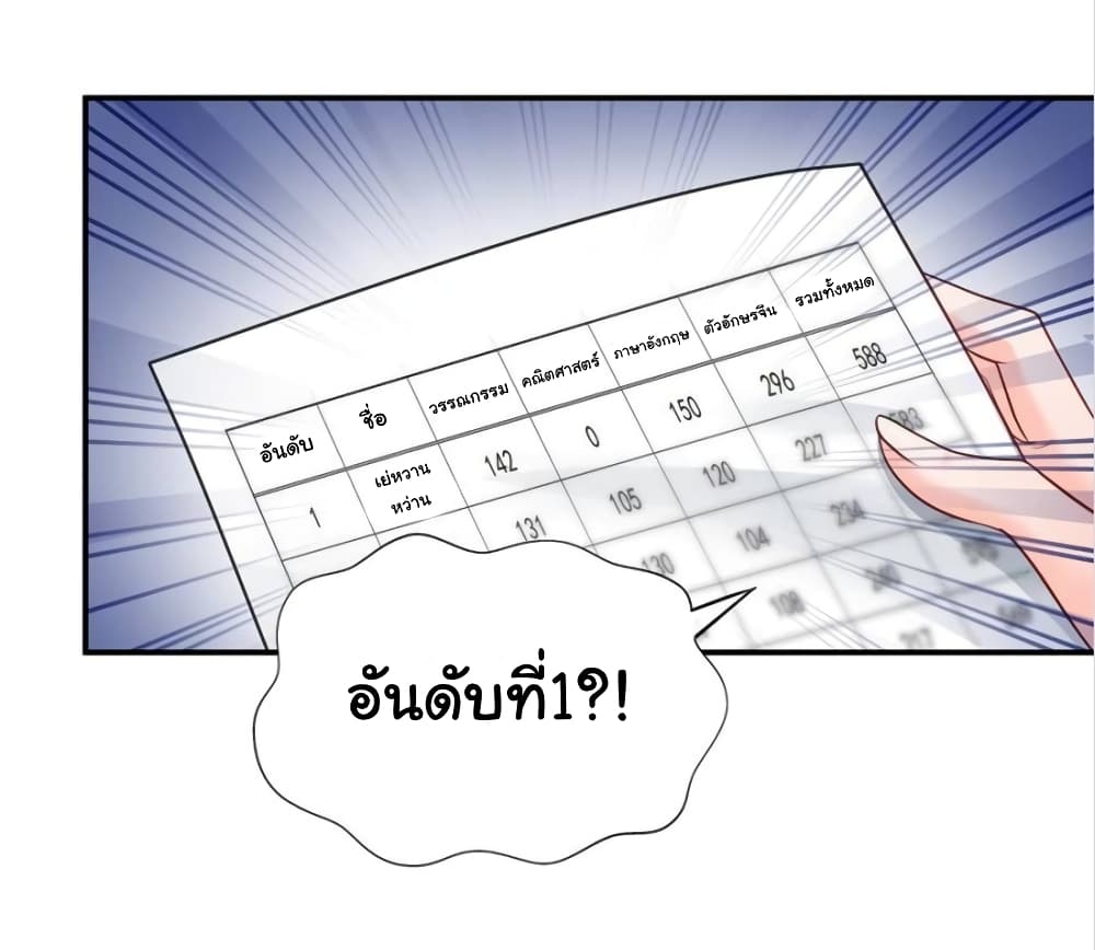 Perfect Secret Love: The Bad New Wife is a Little Sweet page 6