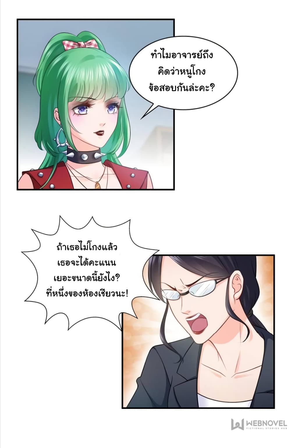Perfect Secret Love: The Bad New Wife is a Little Sweet page 10