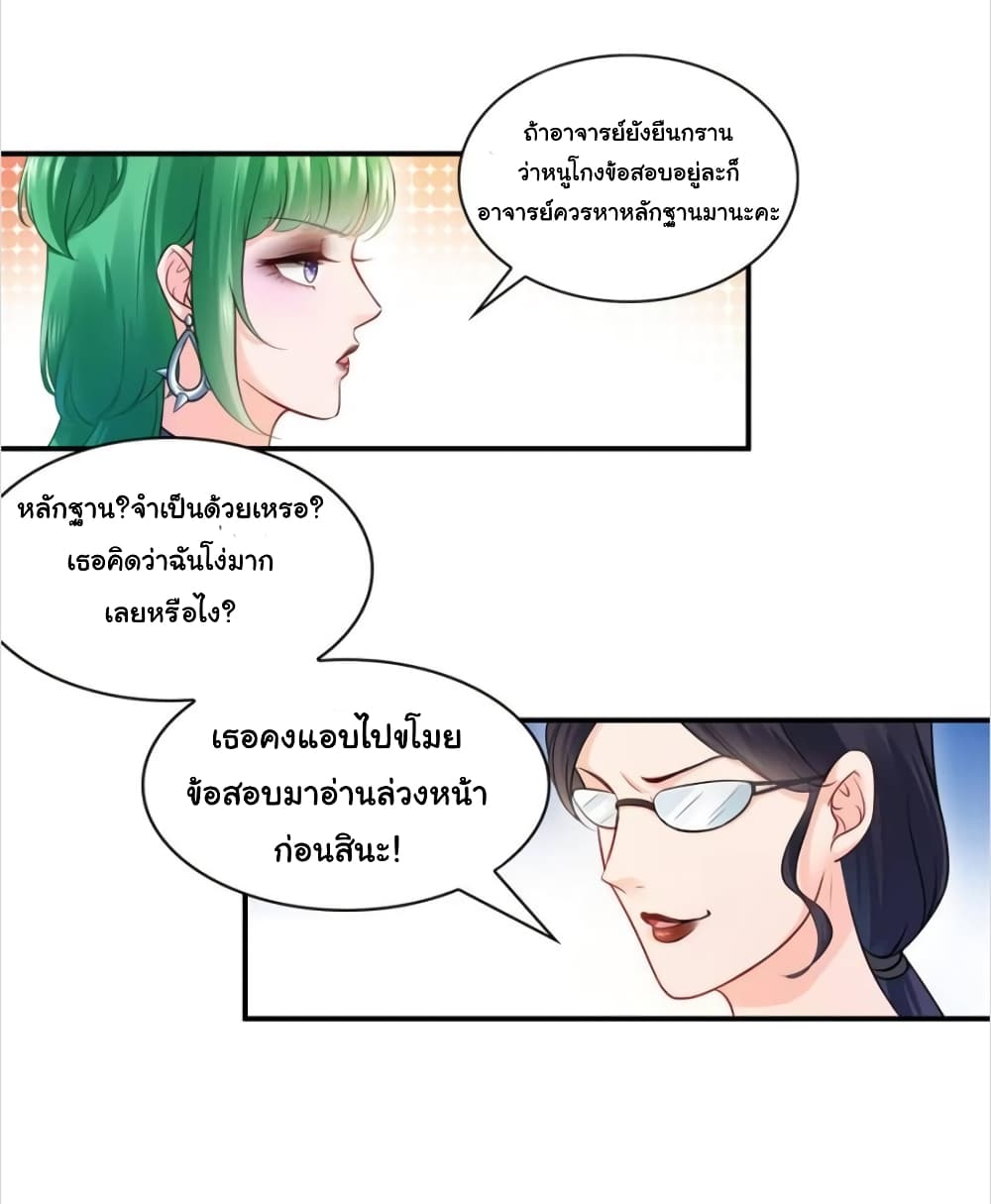 Perfect Secret Love: The Bad New Wife is a Little Sweet page 12