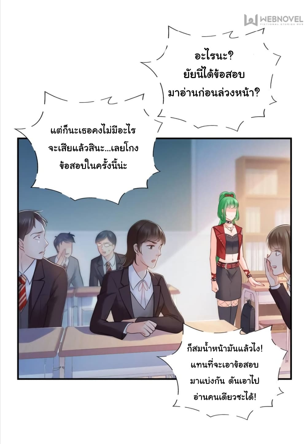 Perfect Secret Love: The Bad New Wife is a Little Sweet page 13