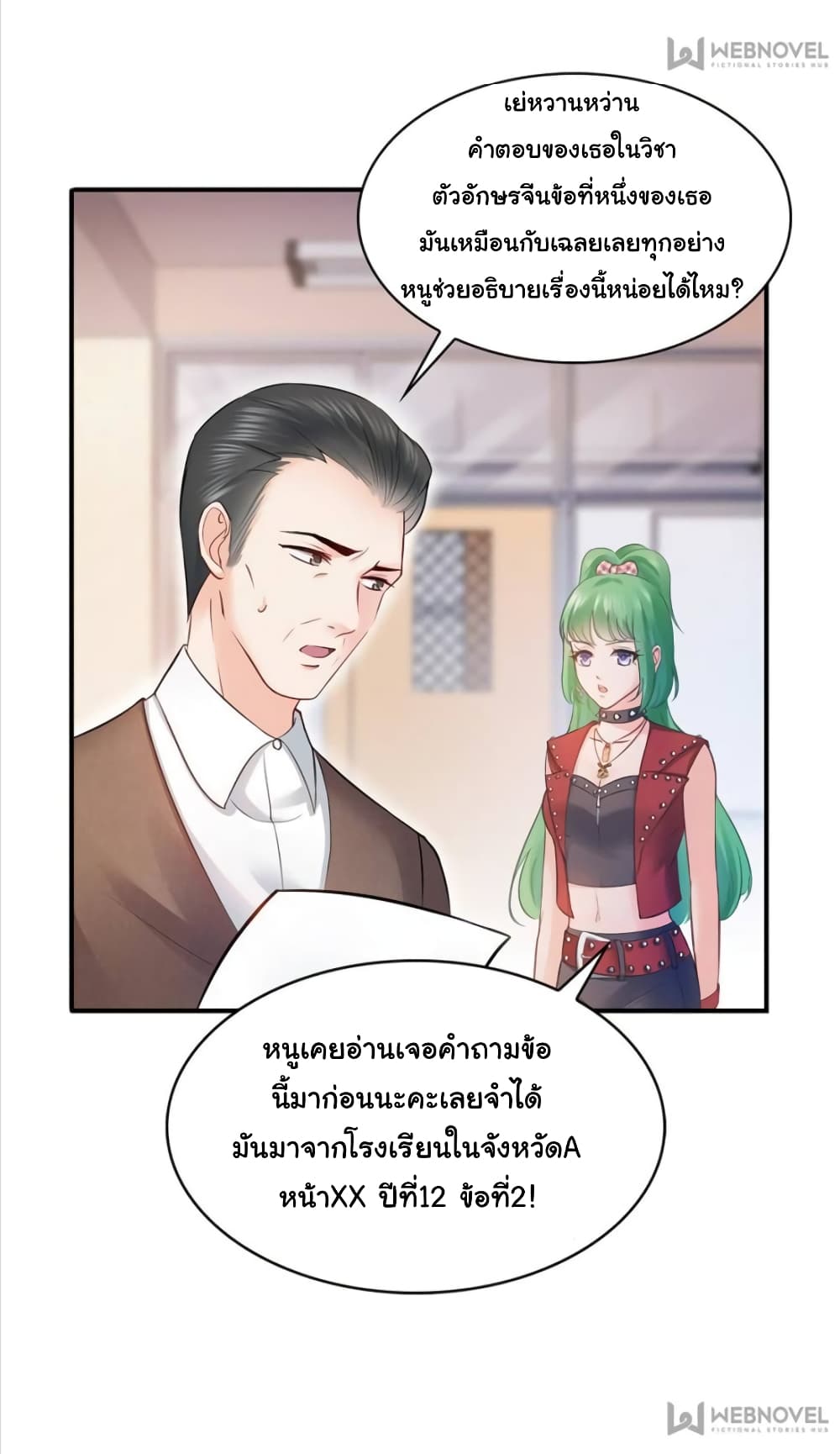 Perfect Secret Love: The Bad New Wife is a Little Sweet page 18