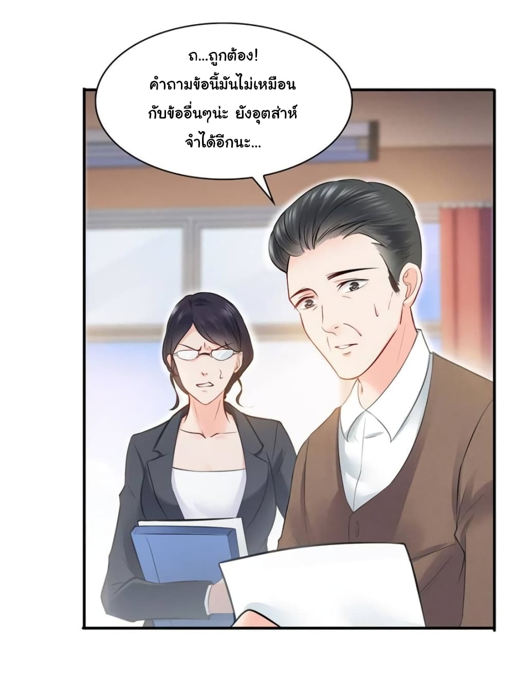 Perfect Secret Love: The Bad New Wife is a Little Sweet page 19