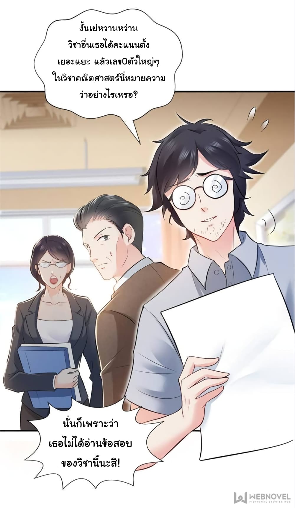Perfect Secret Love: The Bad New Wife is a Little Sweet page 20